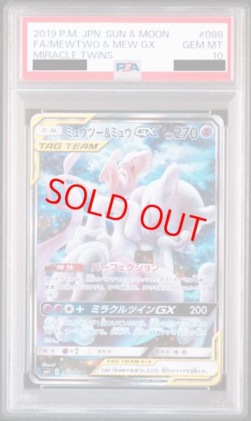 PSA10】 ミュウツー&ミュウGX 《SA》 (SR) {098/094} [SM11/ミラクル