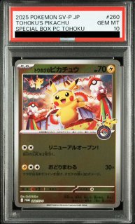 PSA10】ピカチュウ (プロモ) {229/BW-P} [-] - magi通販【ポケモン