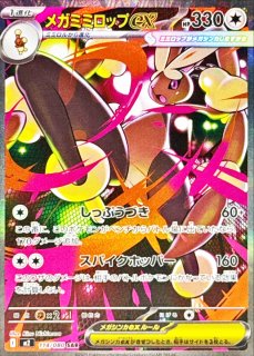 メガリザードンXex (SR) {094/080} [M2/インフェルノX] [MEGA] - magi