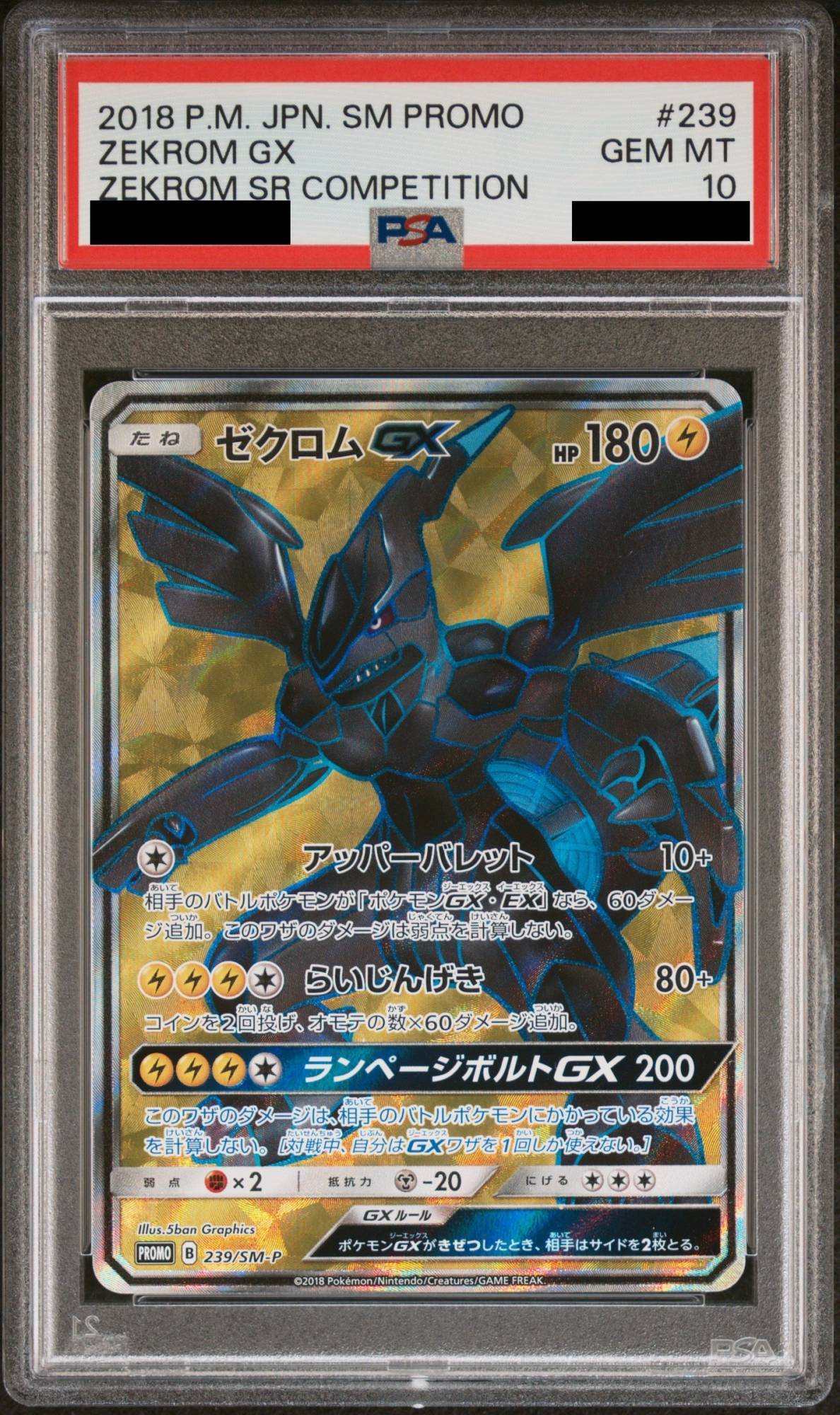 PSA10】ゼクロムGX (プロモ) {239/SM-P} [-] - magi通販【ポケモン