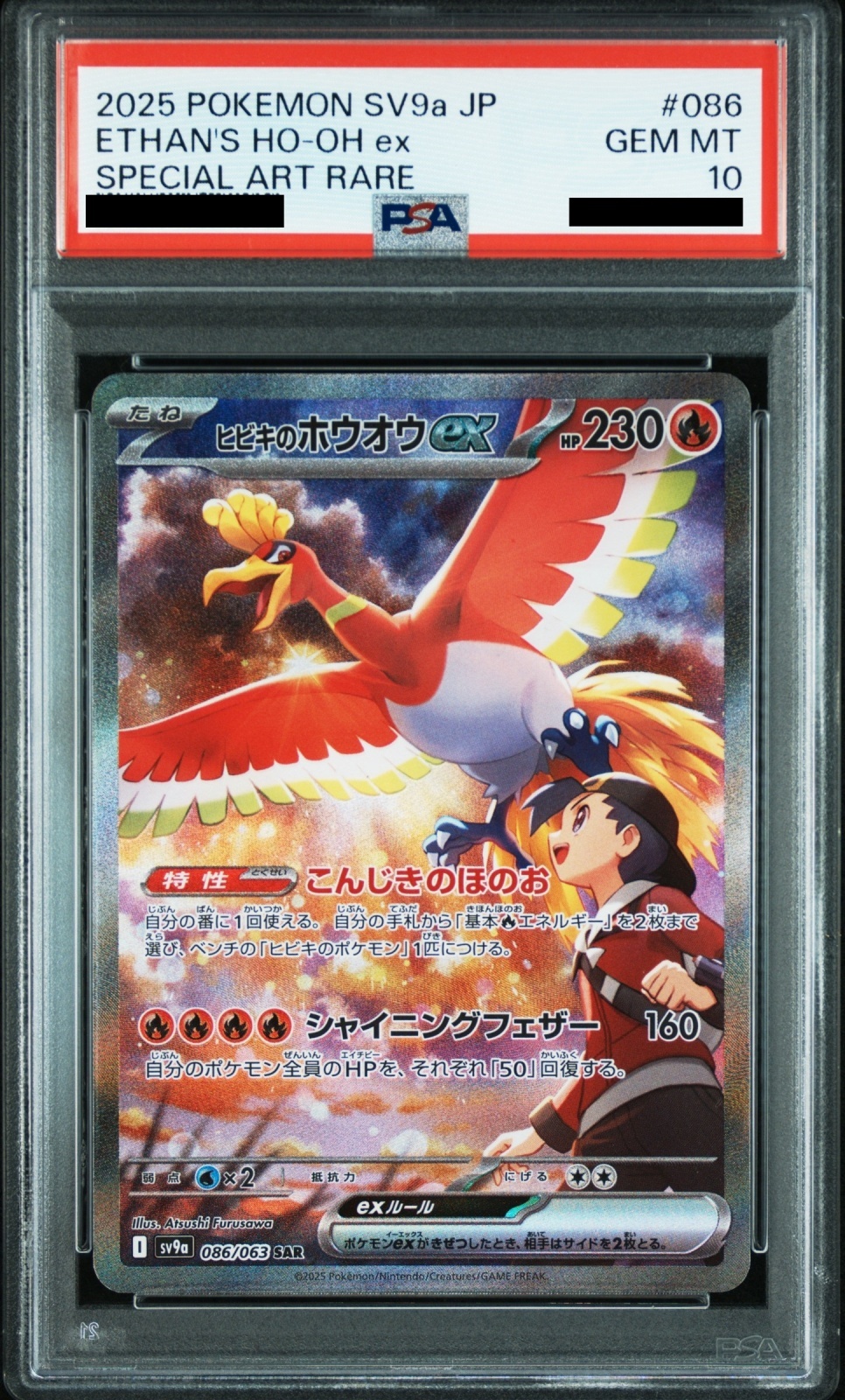 PSA10】 ヒビキのホウオウex (SAR) {086/063} [SV9a/熱風のアリーナ