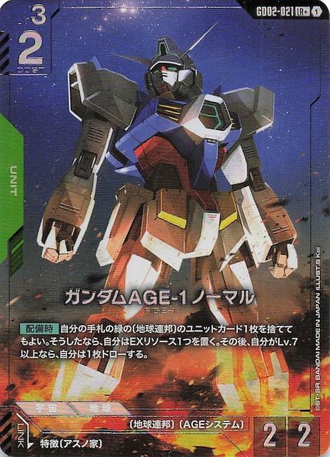 パラレル LR+ Dual Impact レジェンドレア】ガンダムAGE-1 ノーマル