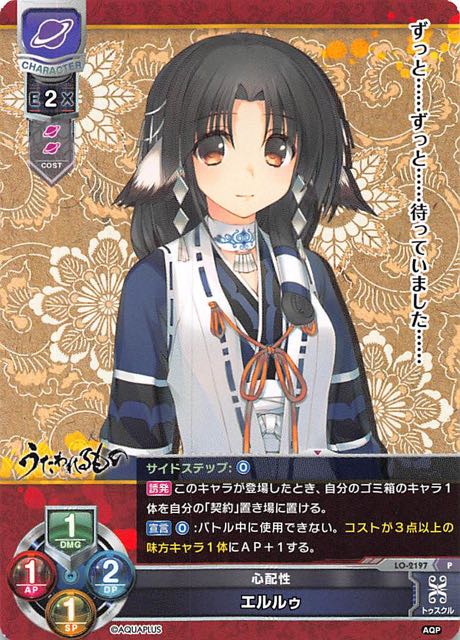 PSA10 うたわれるもの 薬師見習いの少女 エルルゥ SP サイン