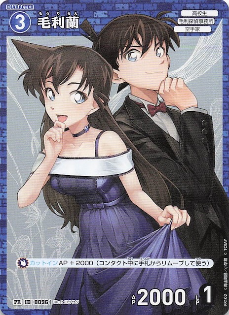 PR】毛利蘭 ID［0096］ - マナソース