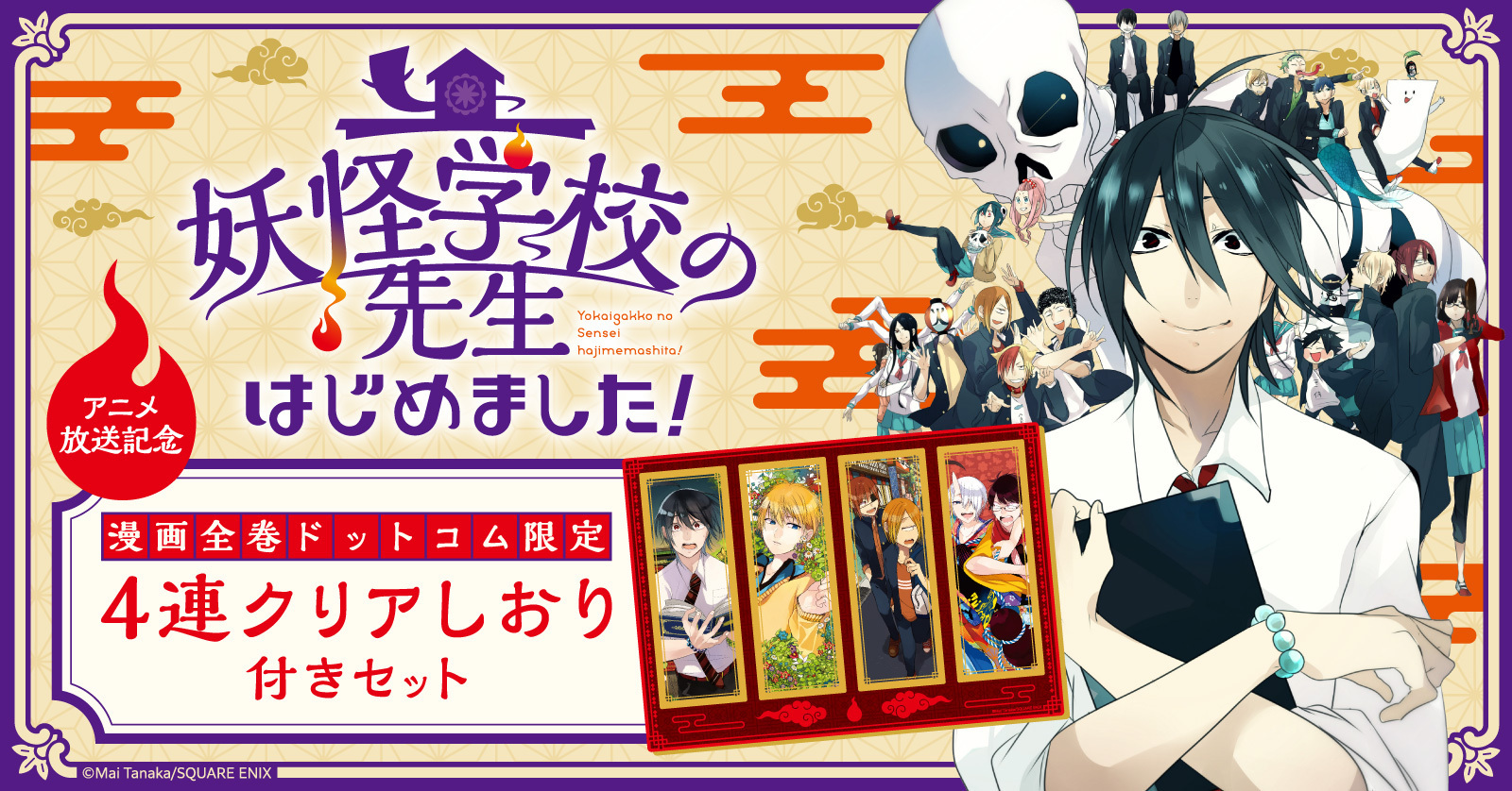 妖怪学校の先生はじめました! (1-20巻 最新刊) | 漫画全巻ドットコム