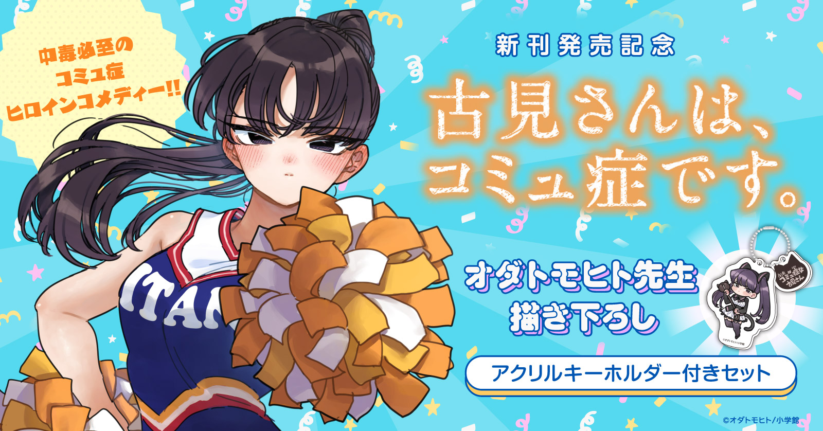 古見さんは、コミュ症です。 (1-37巻 全巻) | 漫画全巻ドットコム