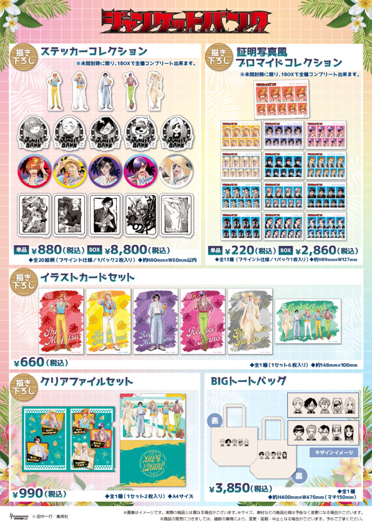 ジャンケットバンク』POP UP SHOP開催決定！｜メディコス