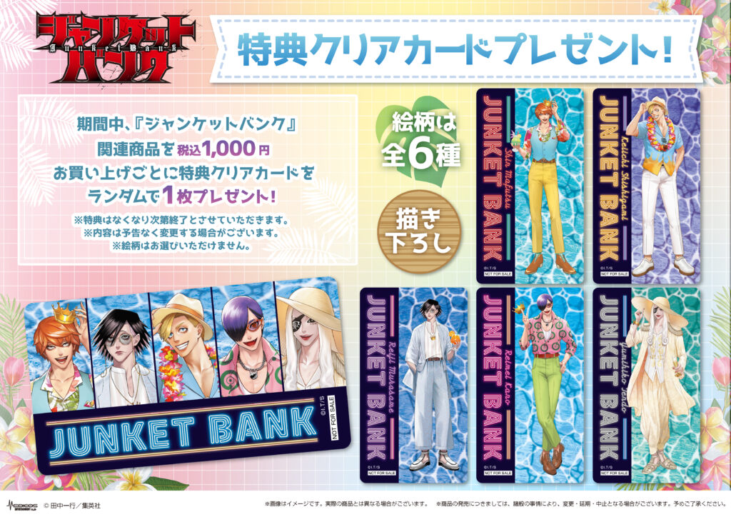 ジャンケットバンク』POP UP SHOP開催決定！｜メディコス