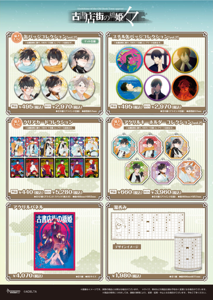 古書店街の橋姫 々」POP UP SHOP開催決定！｜メディコス