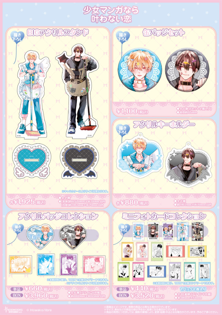 少女マンガなら叶わない恋」POP UP SHOP開催決定！｜メディコス