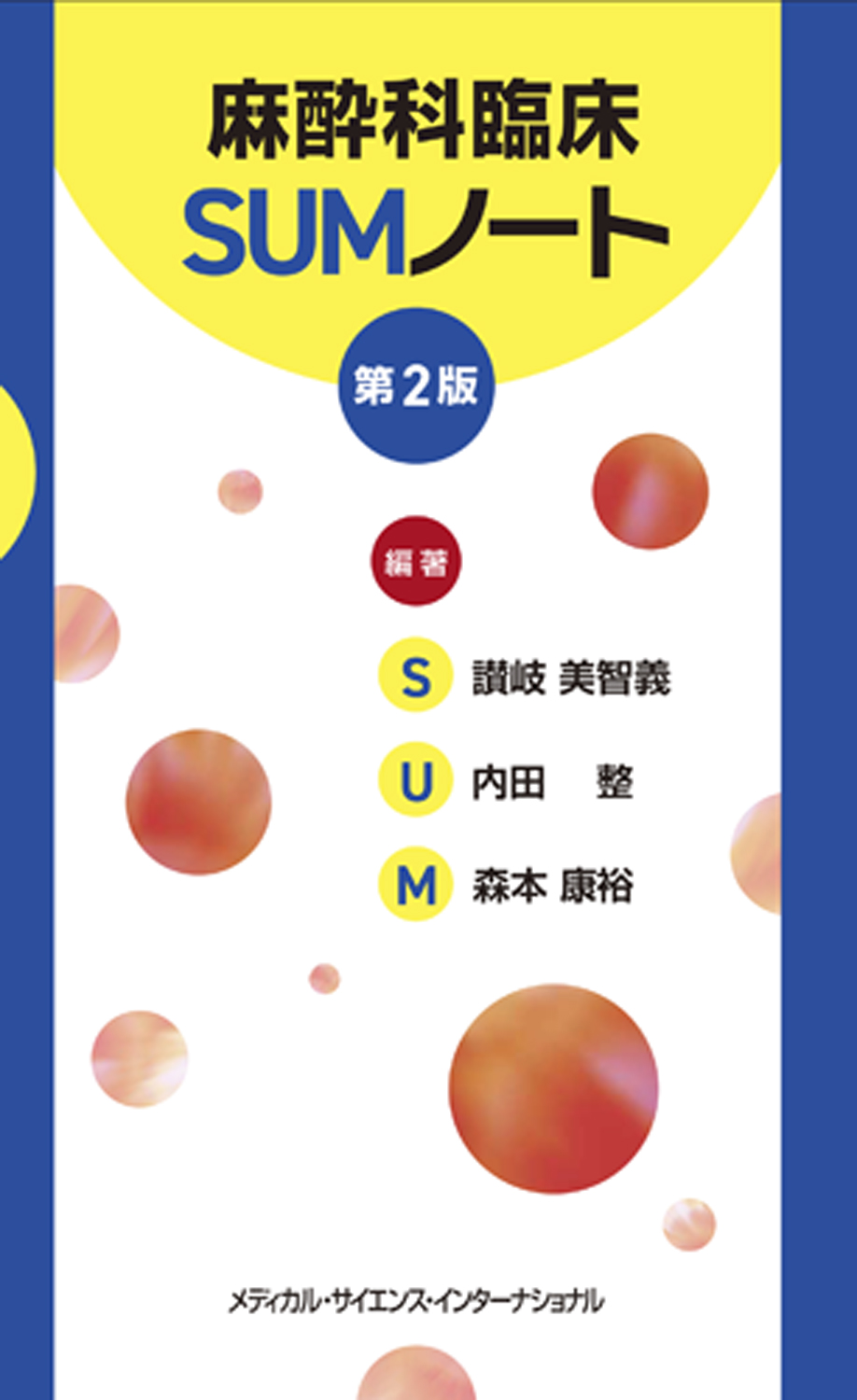 MEDSi)株式会社 メディカル・サイエンス・インターナショナル / NYSORA