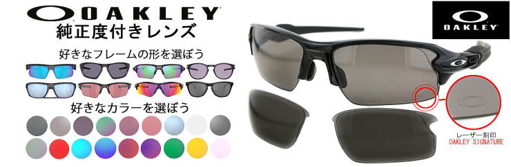 オークリー度付きサングラス・メガネ度入り【OAKLEYロゴ入】/正規販売