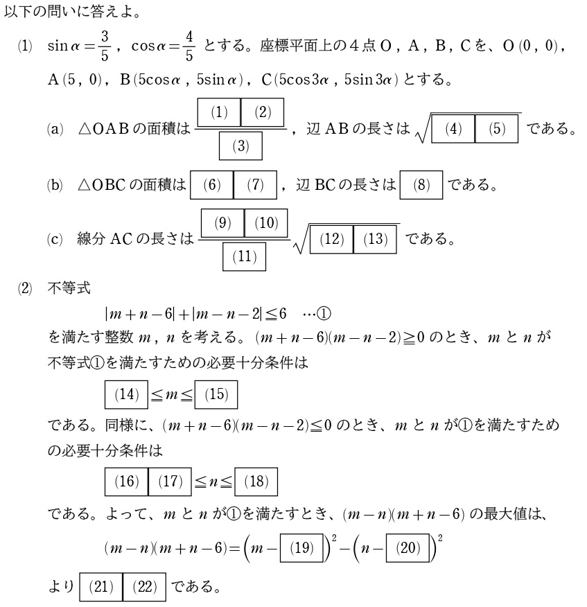 2025慶應経済【数学】解答速報
