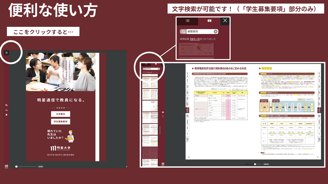 通信教育課程学生募集要項 | 明星大学通信教育課程