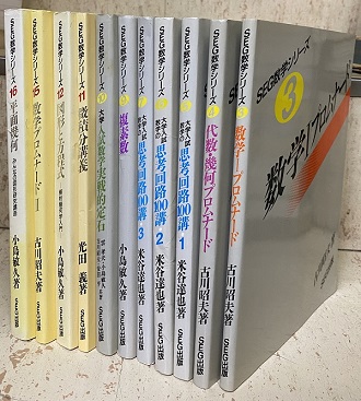 SEG数学シリーズ 11冊セット（3-7・9-12・15・16） (3)数学Ⅰ