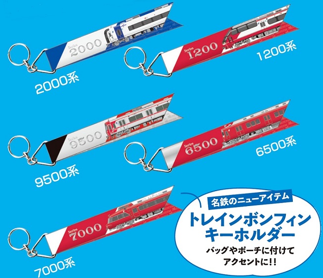 鉄道グッズの発売｜名古屋鉄道