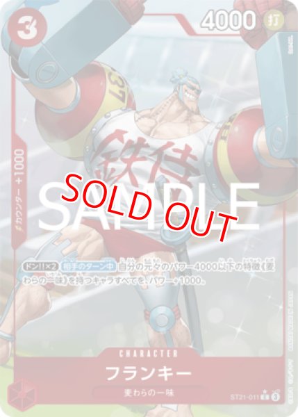 特価品〕フランキー【パラレル】《赤》 パラレル版ST21-011 販売ページ