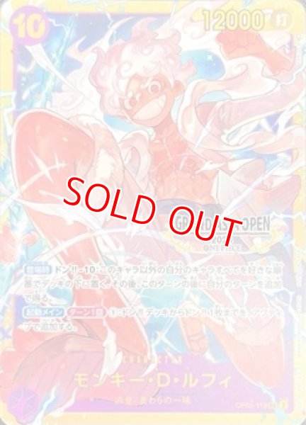 モンキー・D・ルフィ【プロモ】《紫》 GRAND ASIA OPEN版OP05-119