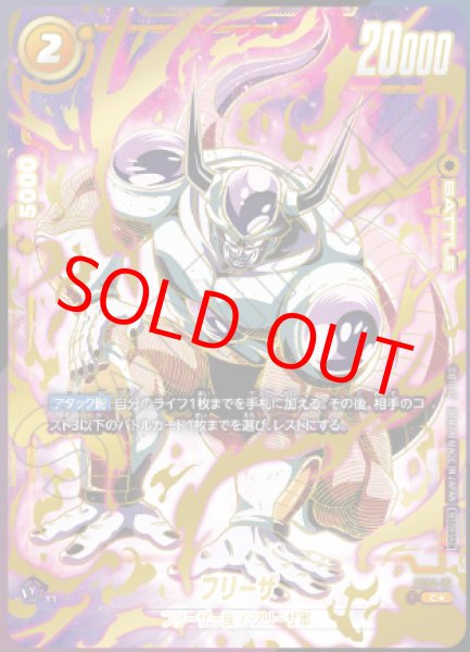 フリーザ【C☆】《黄》 アルティメットバトル版FS04-12 販売ページ