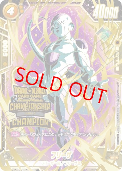 フリーザ【SR☆】《黄》Championship 2024-2025 トロフィーカード