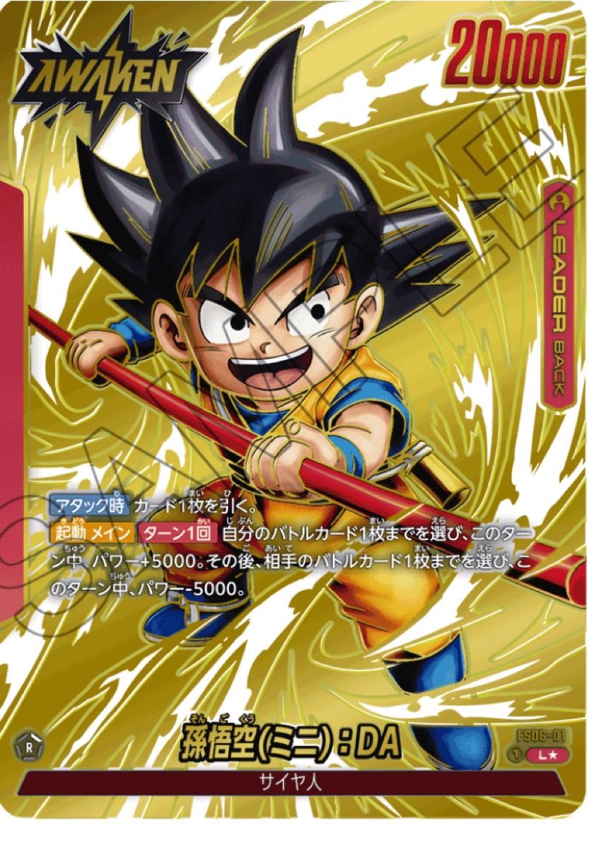 UGM10-011DA孫悟空少年期ドラゴンボールヒーローズ ドラマティック