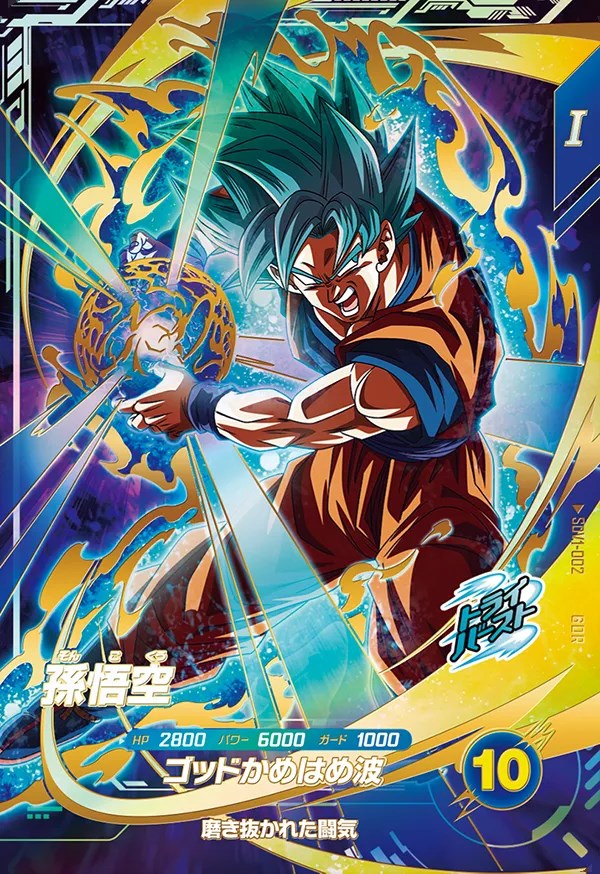 ドラゴンボールダイバーズSDVP‐022孫悟空 ドラゴンボールダイバーズ