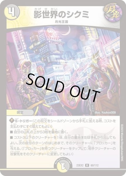 影世界のシクミ/【レインボー】《23EX2 60/112》 かげせかいのしくみ