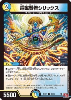 不滅閃光/【光文明】《DM25RP2 57/77》 パーフェクトスパーク 販売