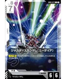 特価品〕ジャスティスガンダム/LR+【白】《UNIT》『パラレル