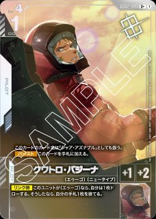 カミーユ・ビダン/R【白】《PILOT》未開封 ニュータイプチャレンジ版