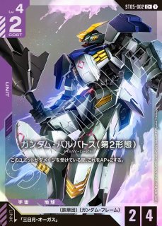 ガンダムエピオン/LR+【青】《UNIT》 パラレル版GD02-002 販売ページ