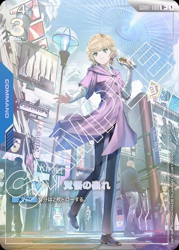 ガンダムカードゲーム 覚悟の表れ U+ パラレル β ベータ版 ガンダム