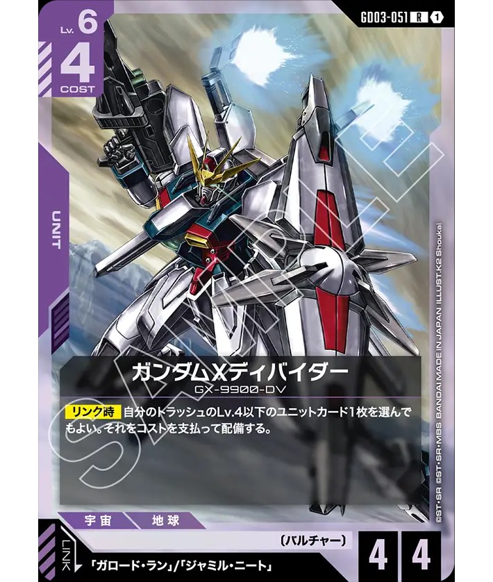 ガンダムXディバイダー/R【紫】《UNIT》 - ガンダムカードゲーム通販