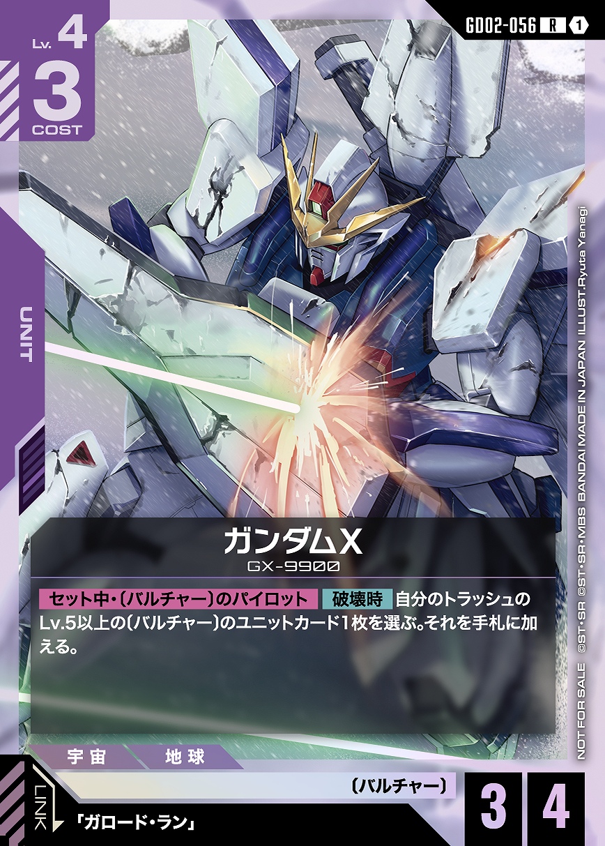 ガンダムX※盾装備/R【紫】《UNIT》 ショップバトル版GD02-056 販売