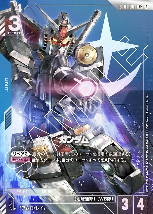 特価品〕ガンダム/LR+【青】《UNIT》 ボーナスパック版ST01-001 販売