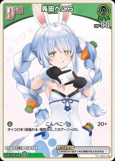 2nd〈兎田ぺこら〉【RR】《白》 hBP05-016 販売ページ｜ホロライブ