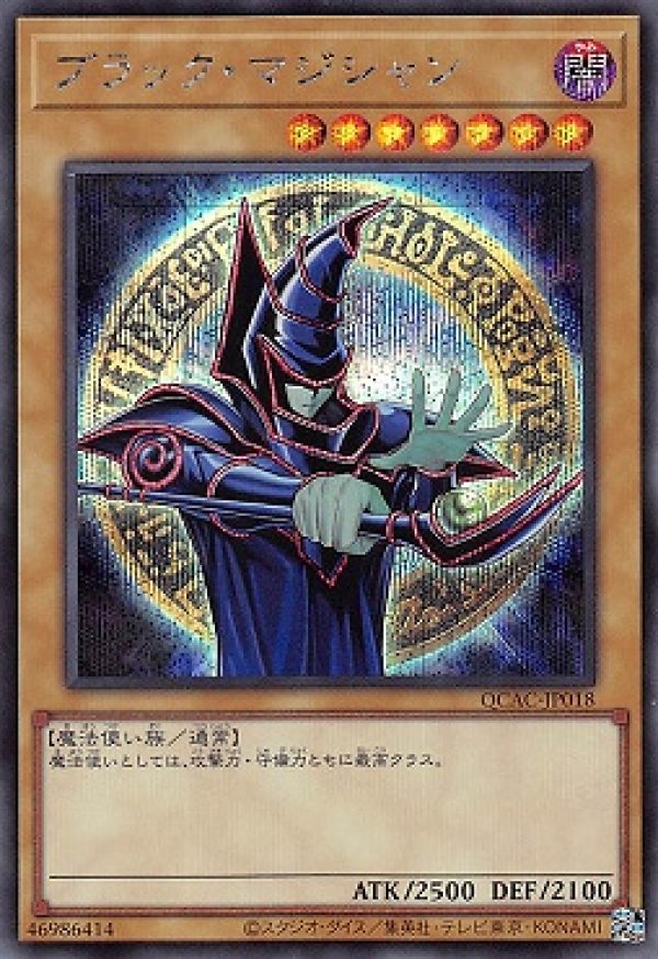 ブラック・マジシャン(スペシャルイラスト原作版上半身右向き