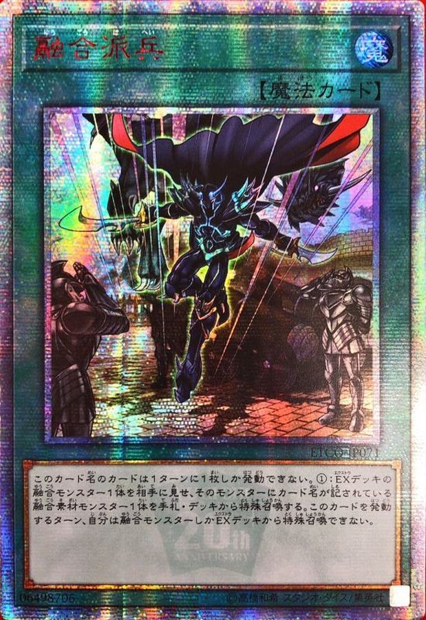 ☆アジア☆融合派兵/20thシークレット【魔法】《ETCO-JP071》 ゆうごう