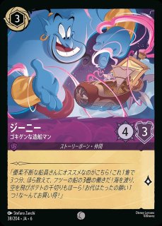 ジーニー【驚異の大トリックスター】/アメジスト【キャラクター