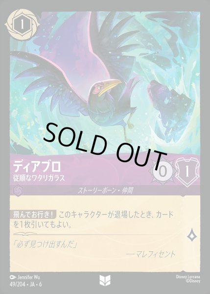 ホイル版》ディアブロ【従順なワタリガラス】/アメジスト