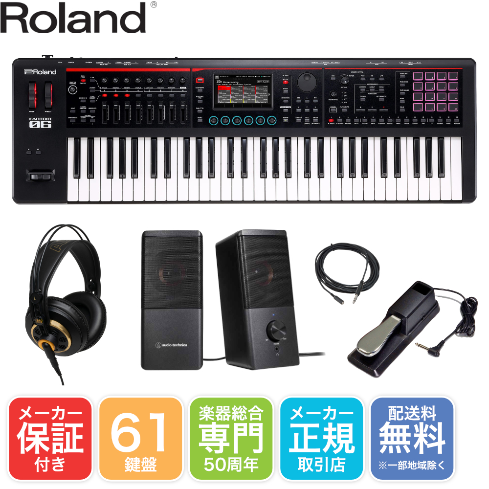 Roland 61鍵盤 シンセサイザー FANTOM-06 (小型モニタースピーカー