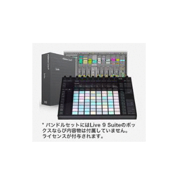 Ableton Push 2とLive 9 Suiteのお得なバンドルセット!!! | DJ機材