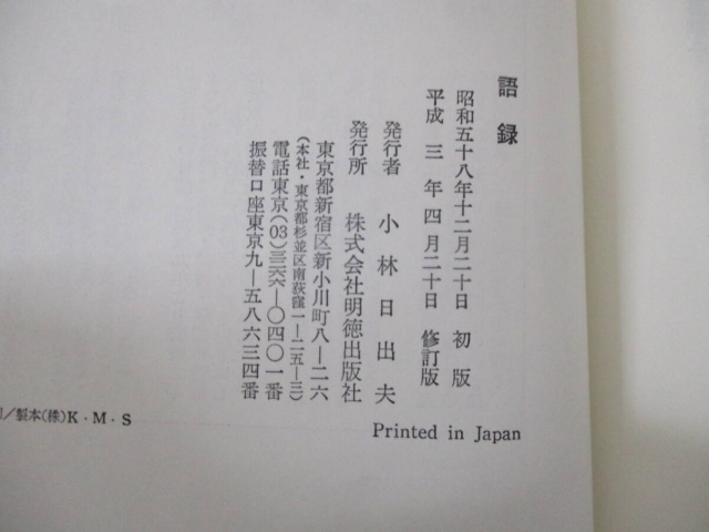 王陽明全集 全10巻セット』をお譲りして頂きました。｜古本買取