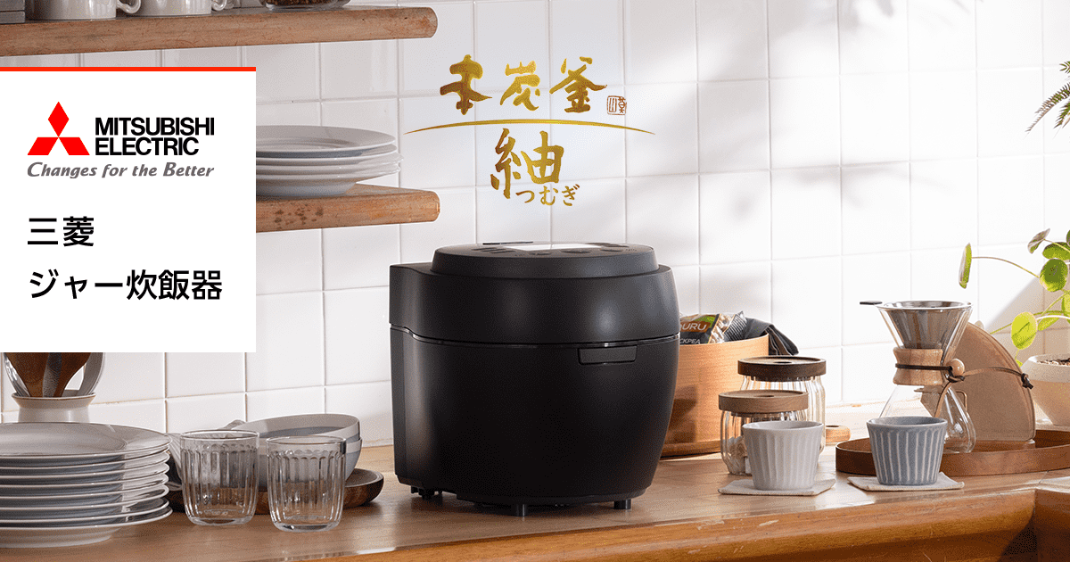 5.5合｜3～4人向け｜NJ-VS10G｜炊飯器｜炭炊釜：三菱電機