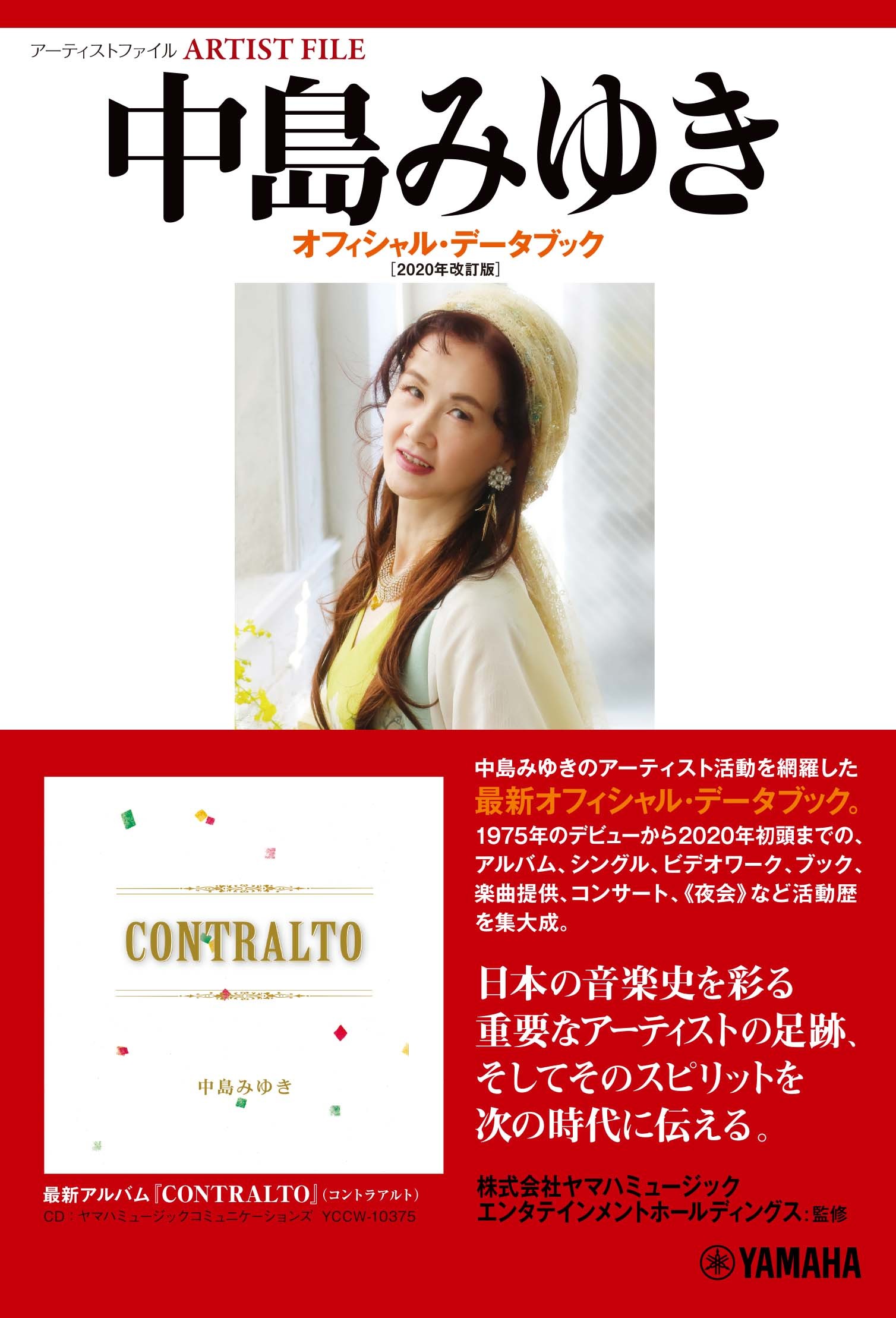 中島みゆき オフィシャルサイト