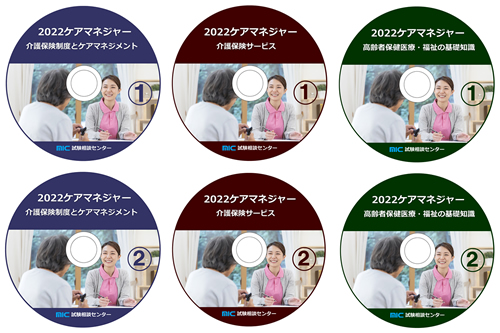株式会社エム・アイ・シー - ケアマネジャー合格システム