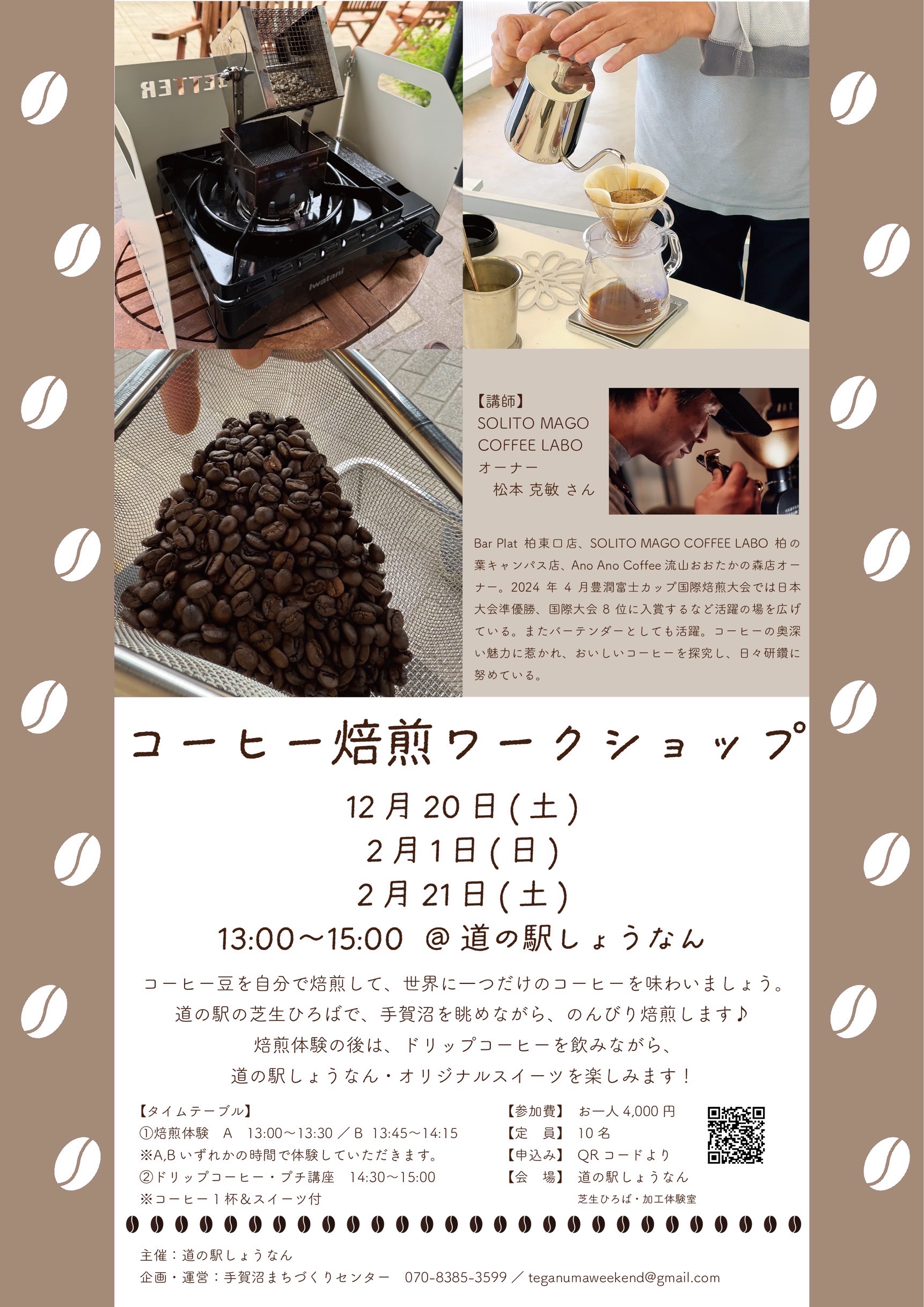 コーヒー焙煎ワークショップ」開催 | お知らせ | 道の駅しょうなん