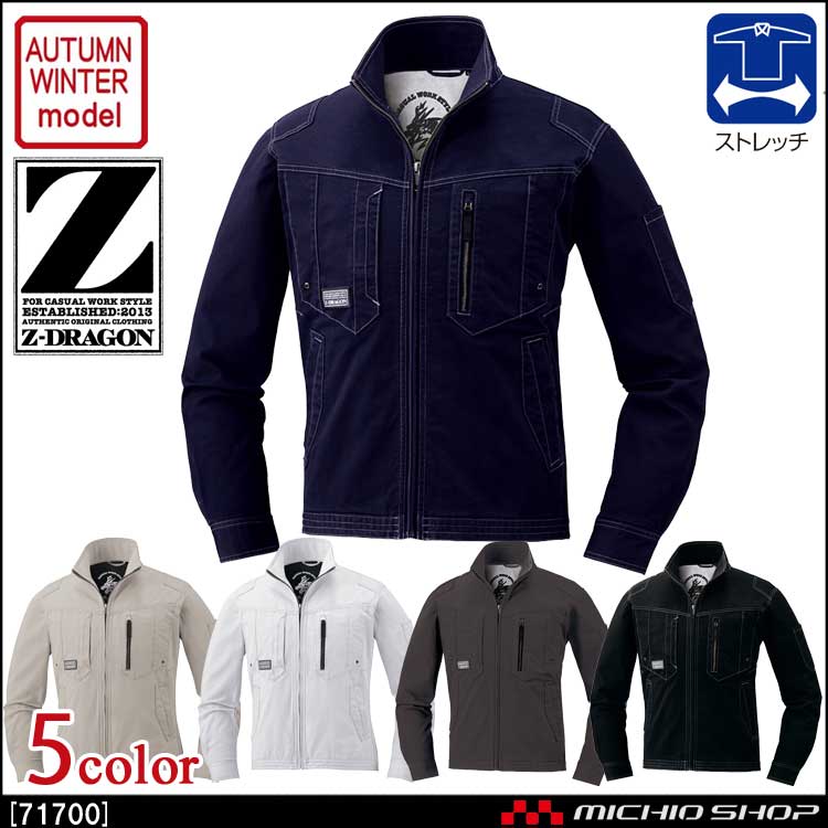 Z-DRAGON 自重堂71700 ストレッチジャンパー｜作業服・作業着の総合