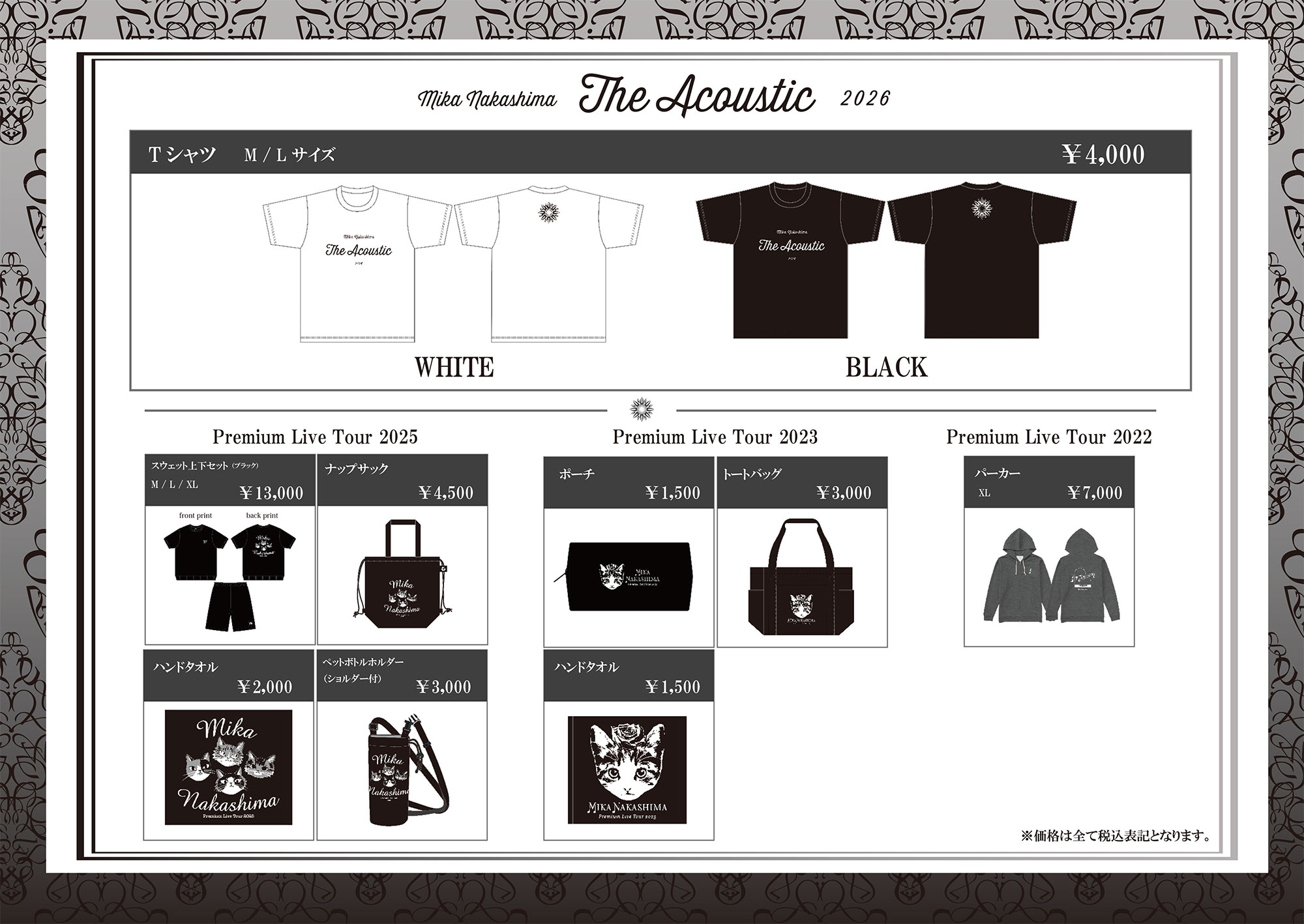 MIKA NAKASHIMA THE ACOUSTIC 2026」会場グッズ販売のご案内 | NEWS