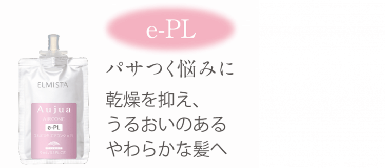 根元は未来の毛先！根元付近からのケアの重要性を見出し、エルミスタ